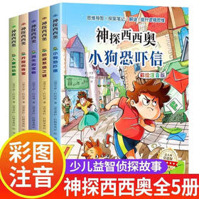 《神探西西奥》全5册