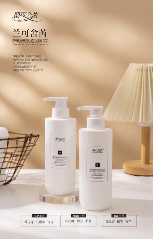 lkc-兰可舍芮黎明破晓香氛沐浴露480ml 探索奇香之旅 浴见水润亮滑肌 商品图0