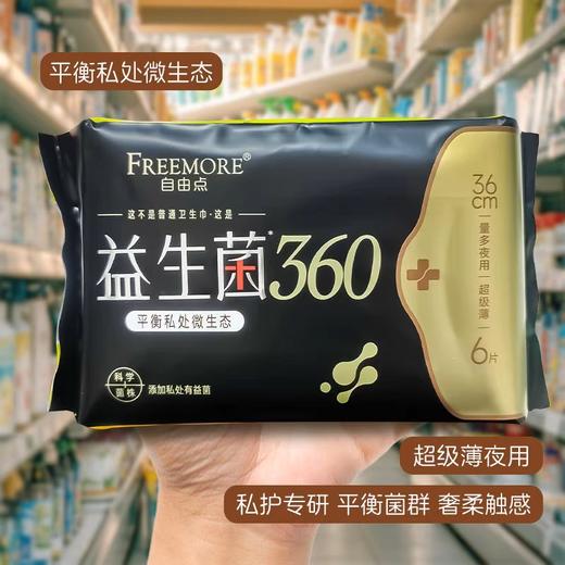自由点益生菌6片夜用卫生巾360mm 商品图2