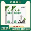 百年扁氏艾草颈椎贴 商品缩略图2