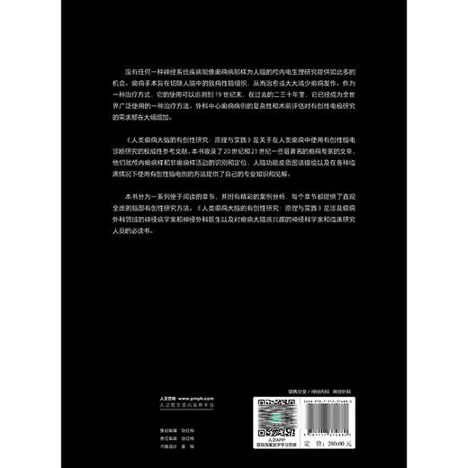 人类癫痫大脑的有创性研究 原理与实践 邵晓秋 张凯 主译 该书系统介绍了癫痫灶和大脑功能区的定位原理和方法等 人民卫生出版社 商品图2