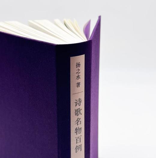 诗歌名物百例 中国古代名物华丽百科，看见诗中之物本来面貌 商品图3