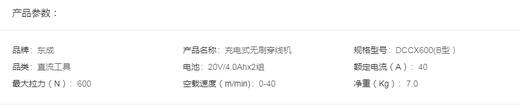 东成  充电式无刷穿线机   DCCX600B 商品图1