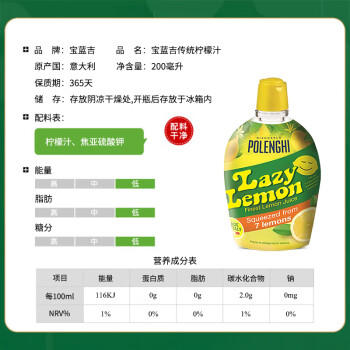 宝蓝吉（POLENGHI）意大利进口 传统柠檬汁200ml 烘焙原料 调味 调酒 /粮油调味 /调味品 /辣鲜露/食品添加剂/特色调味料 商品图0