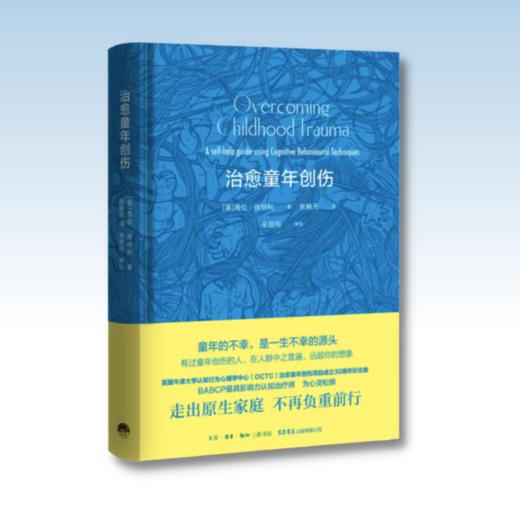 治愈童年创伤丨[英] 海伦·肯纳利 著 商品图1