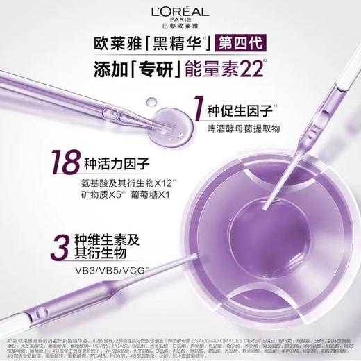 欧莱雅第四代黑精华50ml 商品图2