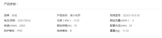 东成  潜水电泵   QDX3-18-0.55 商品图1