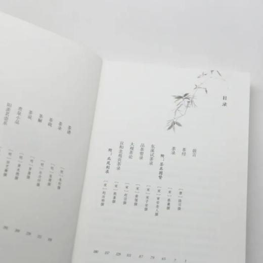 茶书十三种 文白对照 郭孟良编著丨知味书系列 商品图3