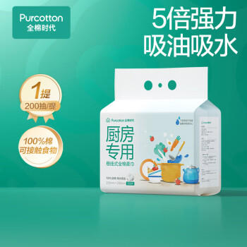 全棉时代厨房悬挂纸巾200抽*1提纯棉吸油去污可接触食物吸水吸油20CM*23CM /家庭清洁/纸品 /清洁纸品 /厨房纸巾 商品图3