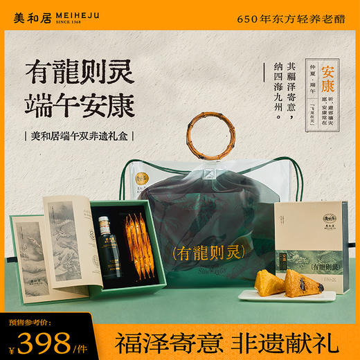 美和居有龙则灵端午佳节礼盒 商品图0