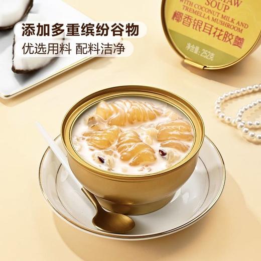 【悦惠精选】MM花胶羹252g*8 商品图6