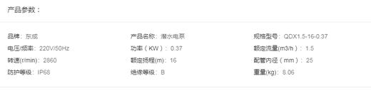 东成   潜水电泵   QDX1.5-16-0.37 商品图1