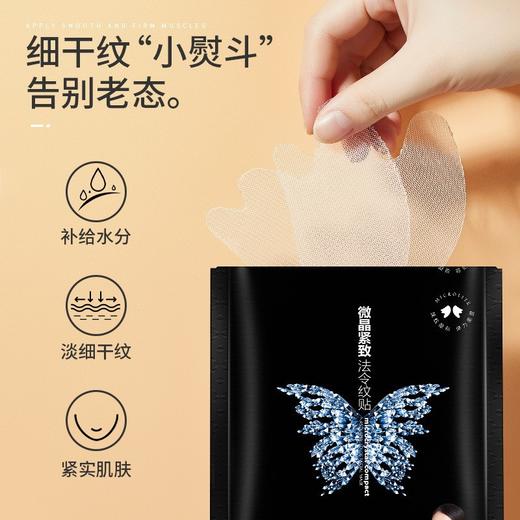 微晶法令纹贴眼膜贴额头纹贴淡化细纹去黑眼袋抬头纹保湿 商品图3