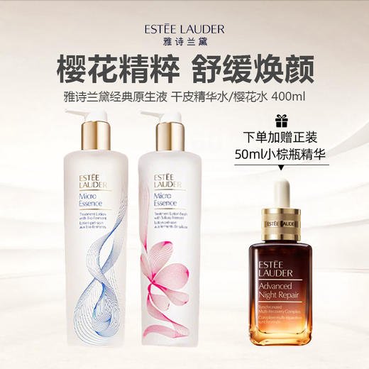 【下单加赠小棕瓶50ml 仅限一天】美国 Estee Lauder 雅诗兰黛 原生液/樱花水 400ml 商品图0