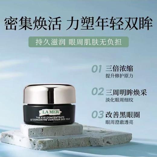 预计3月底发货【保税仓直发·蚂蚁链可扫码溯源】LAMER海蓝之谜浓缩密集眼霜舒缓5ml 商品图7