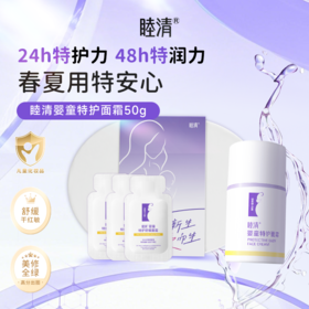 【仅支持所内自提】睦清婴童特护面霜50g儿童面霜礼盒保湿舒缓新生儿婴儿专用擦脸润肤乳