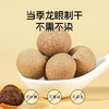 绿帝有机桂圆干1斤 龙眼干 桂圆红枣枸杞煲汤泡茶 /粮油调味 /南北干货 /果茎食补干货 商品缩略图2