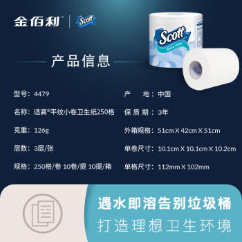 适高（Scott）小卷纸批发3层126g*10卷/提酒店商用卫生纸厕纸卷筒纸擦手餐巾纸 /家庭清洁/纸品 /清洁纸品 /卷纸 商品图2
