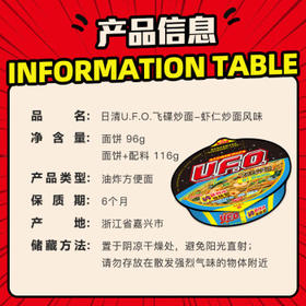 日清 方便面 UFO飞碟炒面 虾仁炒面味面 116g*12碗整箱装节日礼盒礼品 /粮油调味 /方便食品 /方便面