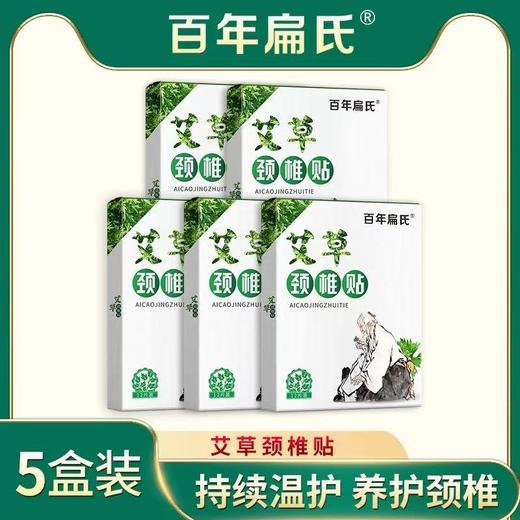 百年扁氏艾草颈椎贴 商品图1