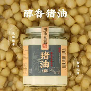 潮汕集锦 猪油食用生板油炒菜拌饭蛋黄酥罐装家用烘焙材料230g/瓶*2 /粮油调味 /调味品 /调味油 商品图0