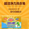 扇牌超洁净力洗衣皂250g 商品缩略图0