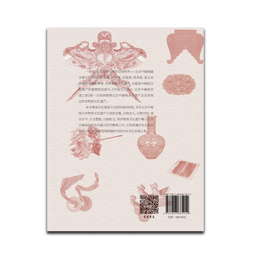 中国文化名片：北京中轴线非遗之旅丨近400张珍贵历史图像资料 15处标志性文化遗产点 纵贯南北中轴线 商品图2