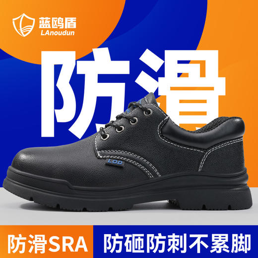蓝鸥盾专业防滑劳保鞋防砸防刺穿钢包头底板安全鞋 商品图4