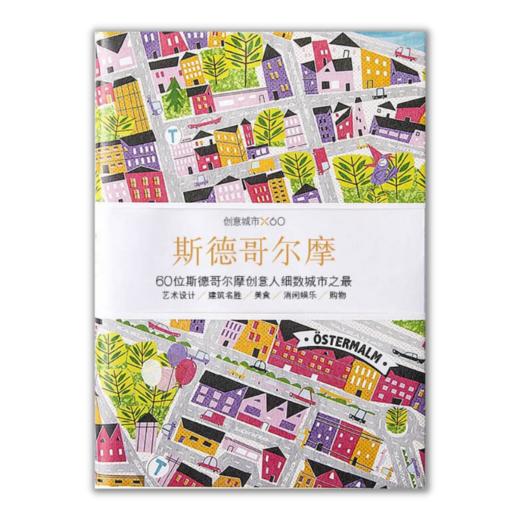 创意城市60：斯德哥尔摩丨Viction workshop Itd 商品图2