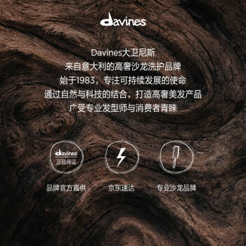 大卫尼斯欧艾洗发露280ml 丰盈蓬松发根沙龙奢护 木质香调 davines 商品图1