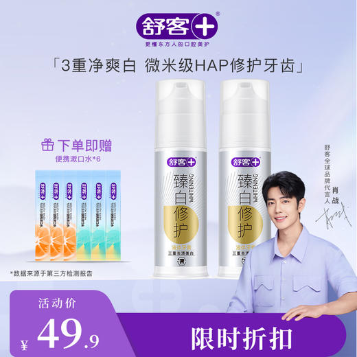 【肖战同款】舒客液体牙膏100ml（新旧包装随机发货） 电动牙刷黄金搭配  清新口气--赠品颜色/口味随机 商品图0