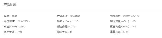 东成   小型潜水泵   QDX35-8-1.5 商品图1