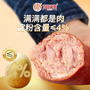 克拉古斯 老拐头香肠熟食真空肉肠开袋即食火腿肠沈阳特产东北年货300克*2 /粮油调味 /方便食品 /火腿肠 商品图5
