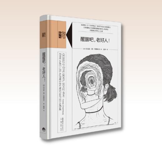 知心書·第四辑（全四册）窥视职场中的冷暴力+醒醒吧，老好人！+超越自恋+非暴力沟通的觉醒 商品图2