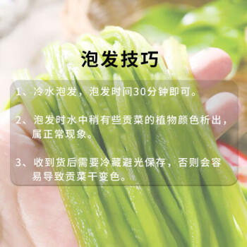 山林温度°贡新鲜贡菜干干货特级脱水蔬菜 云南农家苔干苔菜 100g /粮油调味 /南北干货 /干菜类 商品图1