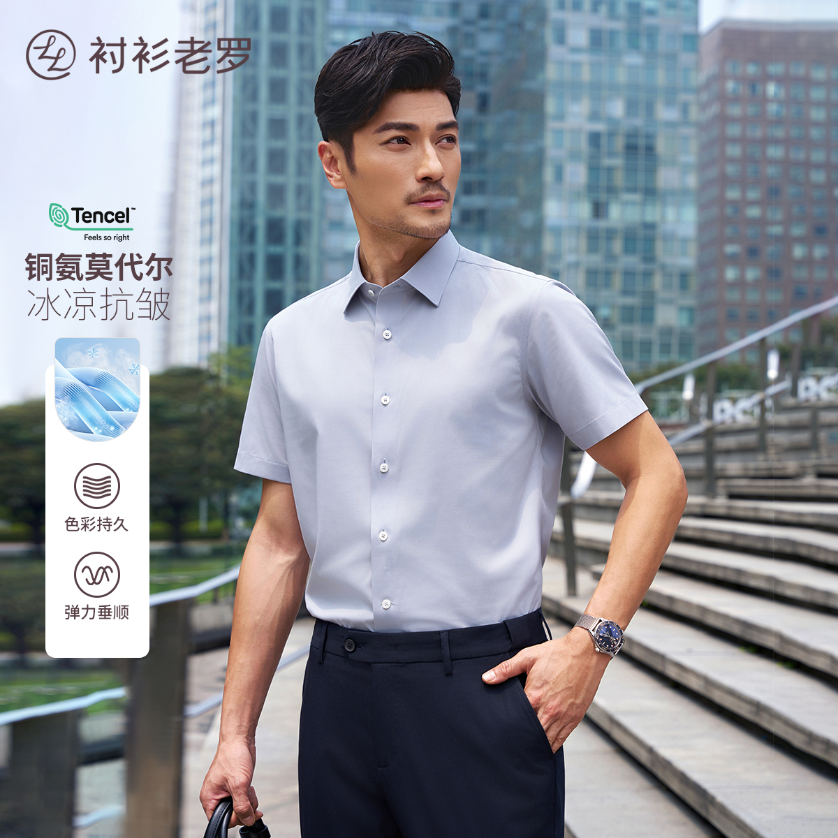 【凌志八号]】铜氨丝莫代尔冰凉抗皱透气短袖衬衫255B0F618S