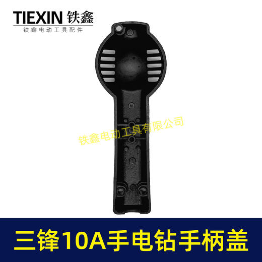 【货号01764】配三锋10A手电钻手柄盖手电钻配件 电钻 商品图6