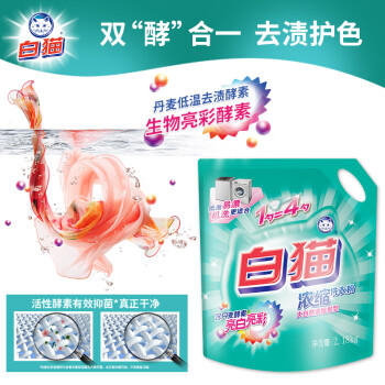 白猫 新浓缩洗衣粉(丹麦进口生物酵素)4.36斤 双效酵素 去渍护色 商品图2