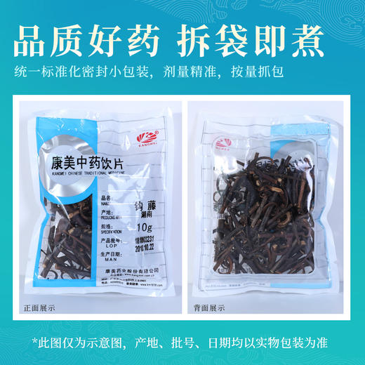 钩藤/双钩藤 康美中药饮片 独立小包装10g起 商品图5