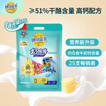 妙可蓝多汪汪队儿童奶酪棒500g冰淇淋味≥51%干酪高钙0防腐剂健康营养零食 /粮油调味 /奶酪黄油 /奶酪/奶酪制品 商品图0