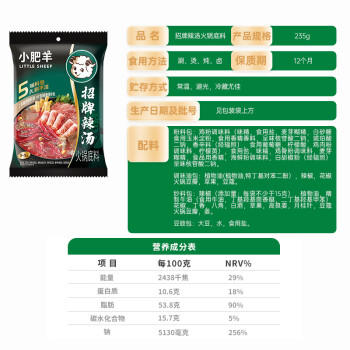小肥羊调料（招牌辣汤火锅底料235g*2袋+鲜美清汤复合调味料180g*1袋） /粮油调味 /调味品 /火锅底料/蘸料 商品图5