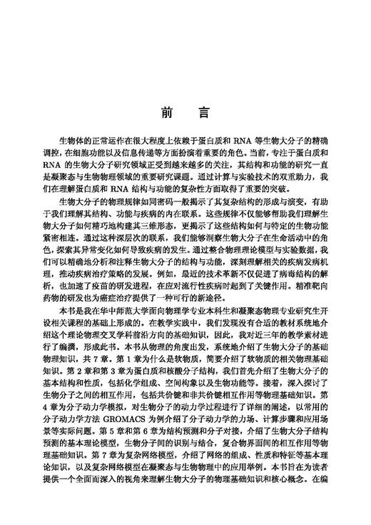 软物质生物分子物理基础 商品图6