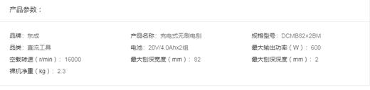 东成   充电式无刷电刨    DCMB82×2BM 商品图1