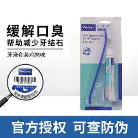 维克狗狗牙膏套装牙齿清洁用品牙结石狗狗牙刷除口臭