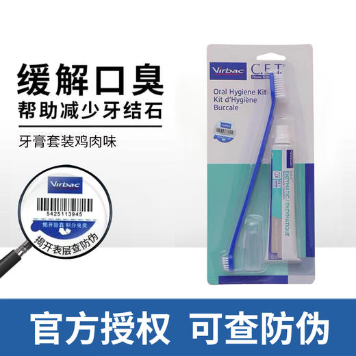维克狗狗牙膏套装牙齿清洁用品牙结石狗狗牙刷除口臭 商品图0