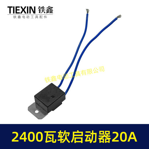 【货号00247】20A电流软启动器大功率2400瓦雕刻机钢材机水钻开槽机通用启动开关 商品图5