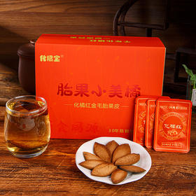 【有机认证】化州化橘红片 手提礼盒装 送礼优选