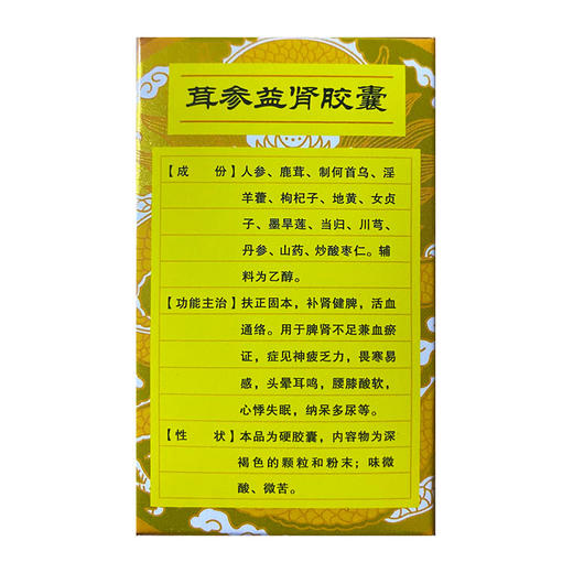 珍方天方茸参益肾胶囊48粒/瓶肾虚补肾健脾【药房直供】效期2026.5 商品图2