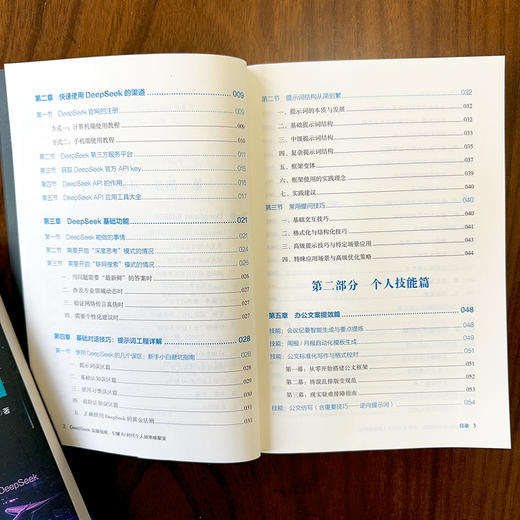 DeepSeek 实操指南：引爆 AI 时代个人效率核聚变 | 一本书搞定 DeepSeek 从入门到精通高效使用。AI 时代效率核爆手册，开启个人高效新时代 商品图7