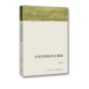 乡村治理的社会基础丨理解农村政策制度，为乡村治理提供理论支持 商品缩略图2